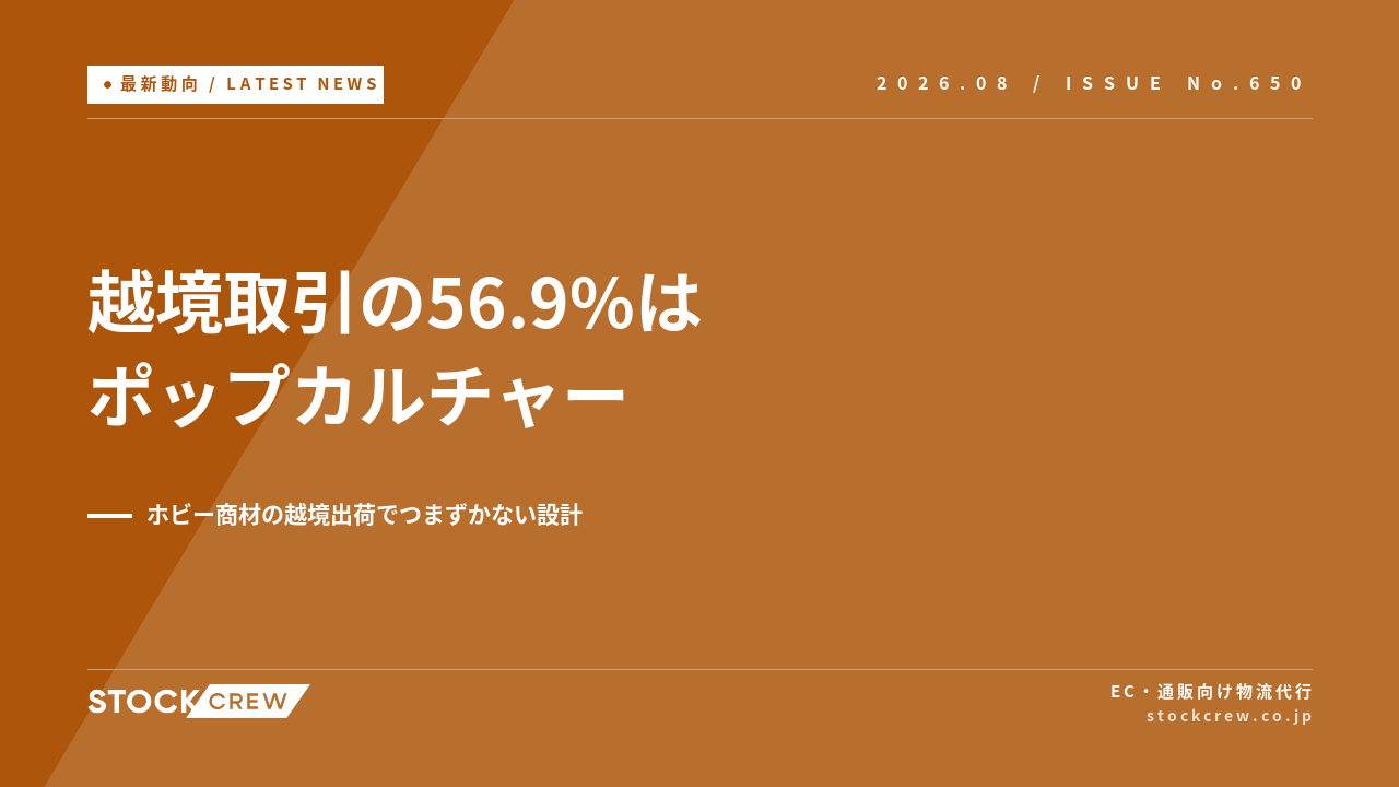メルカリ越境GMVが1,122億円・取引の56.9%はポップカルチャー アイキャッチ画像