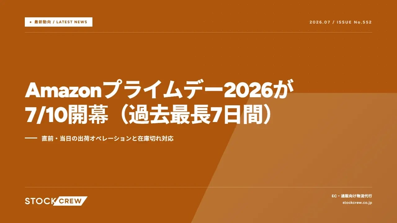 Amazonプライムデー2026が7/10開幕（過去最長7日間） アイキャッチ画像