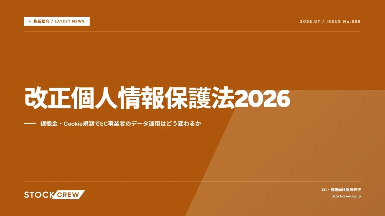 改正個人情報保護法2026 アイキャッチ画像