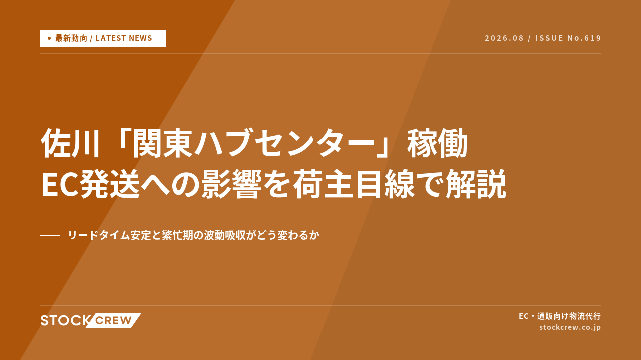 佐川急便「関東ハブセンター」本格稼働 アイキャッチ画像
