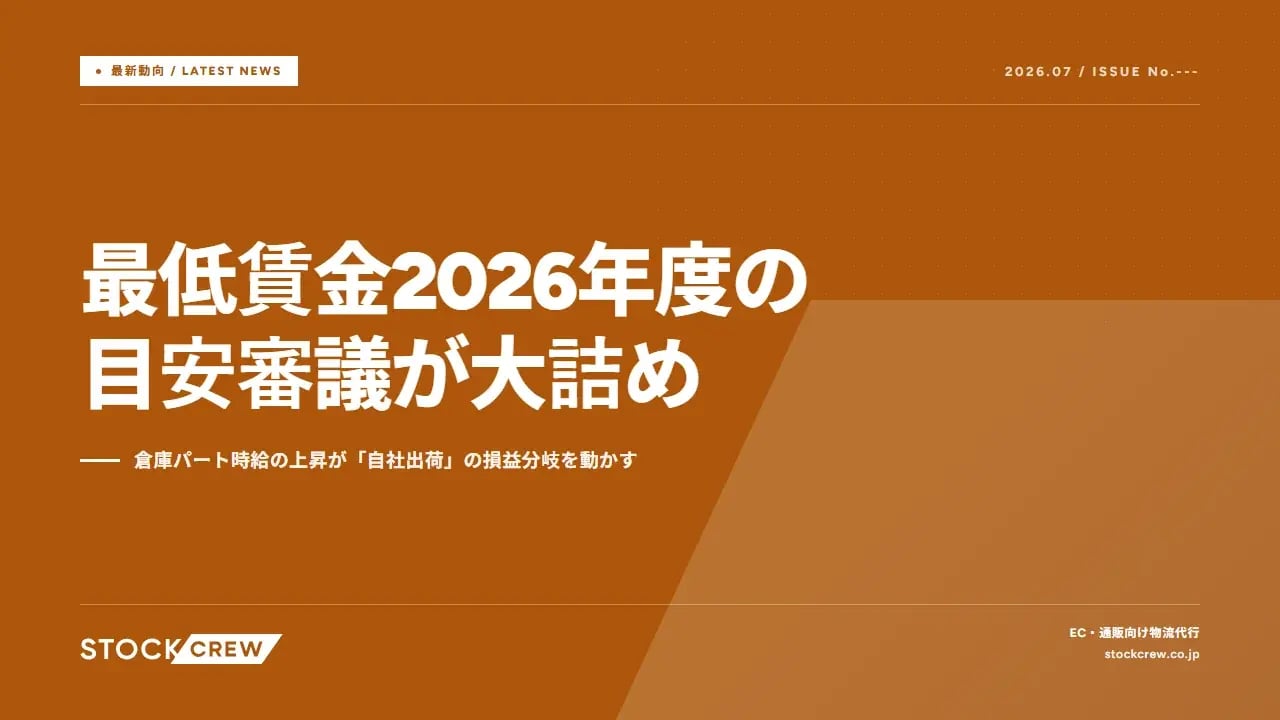 最低賃金2026年度の目安審議が大詰め アイキャッチ画像