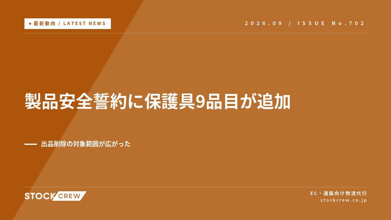 製品安全誓約の対象に労働安全衛生法の保護具9品目が追加 アイキャッチ画像