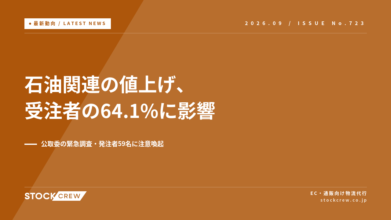 公取委の緊急調査、石油関連の値上げで受注者の64.1%に影響 アイキャッチ画像