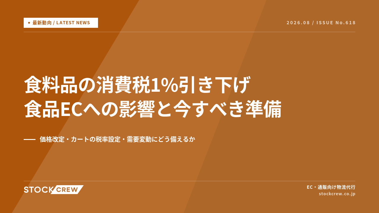 食料品の消費税1%引き下げ方針 アイキャッチ画像