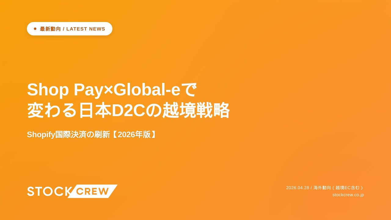 Shop Pay×Global-eで変わる日本D2Cの越境戦略 アイキャッチ画像