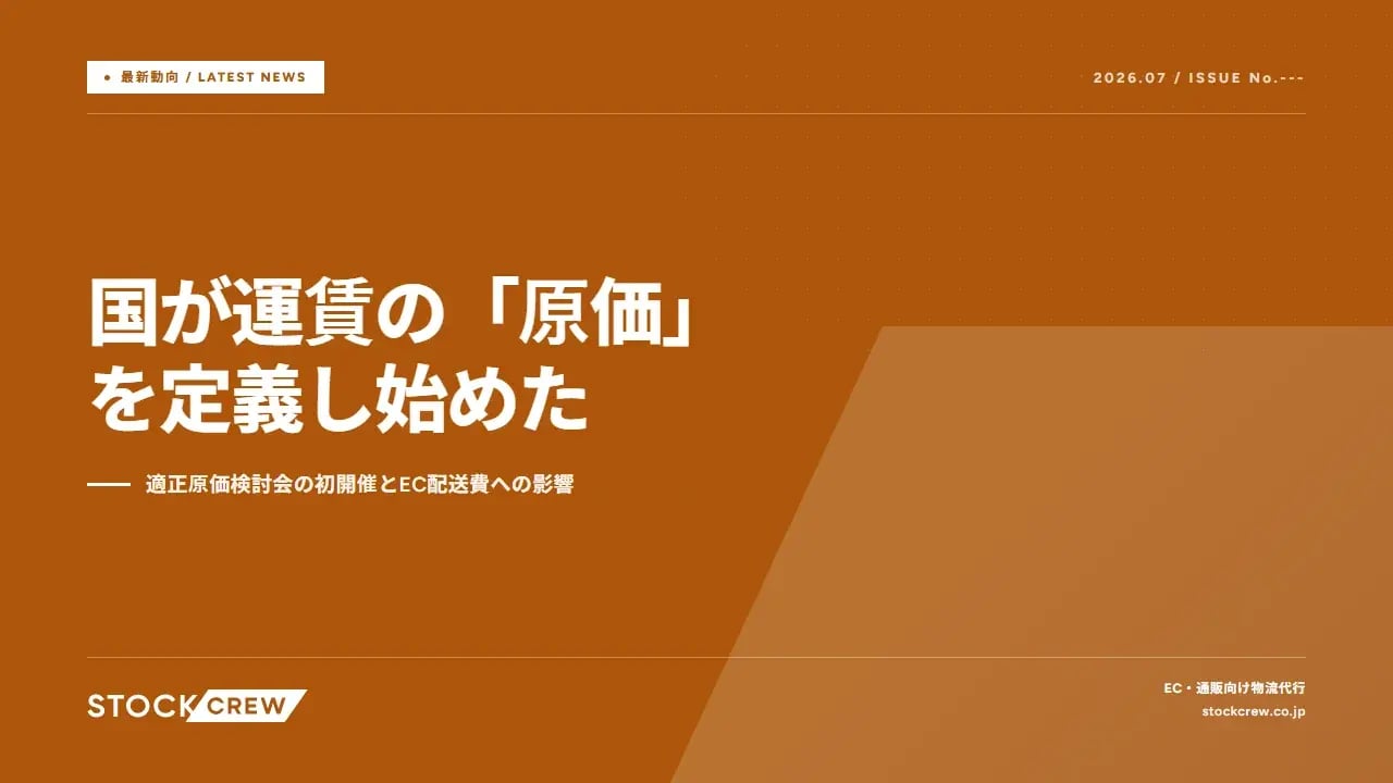 国が運賃の「原価」を定義し始めた アイキャッチ画像