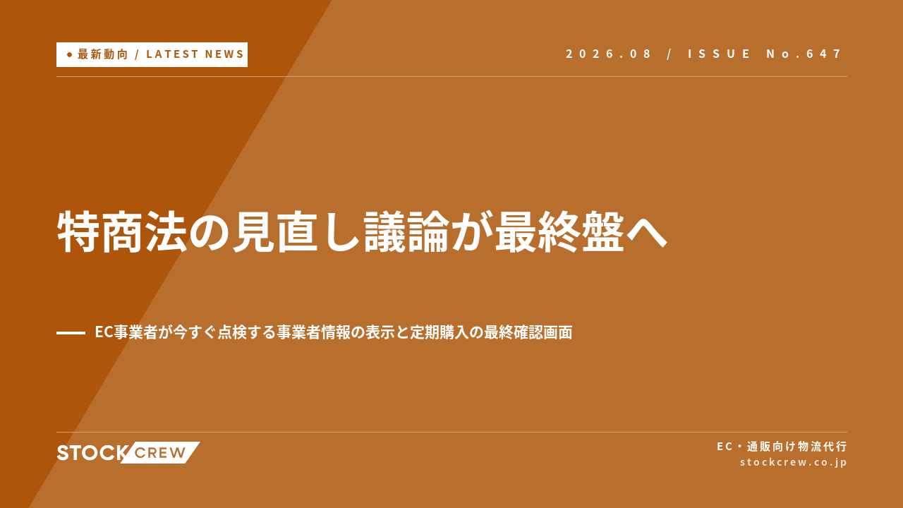 特商法の見直し議論が最終盤へ アイキャッチ画像