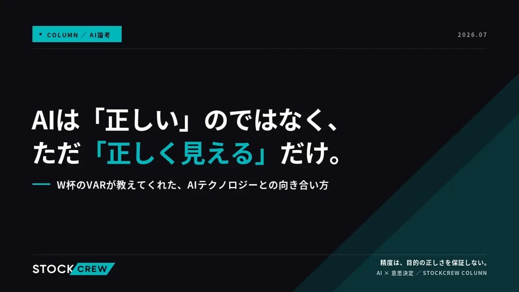 W杯のVARが教えてくれた、AIテクノロジーの限界との向き合い方｜精度が上がっても、それだけで公平にはならない