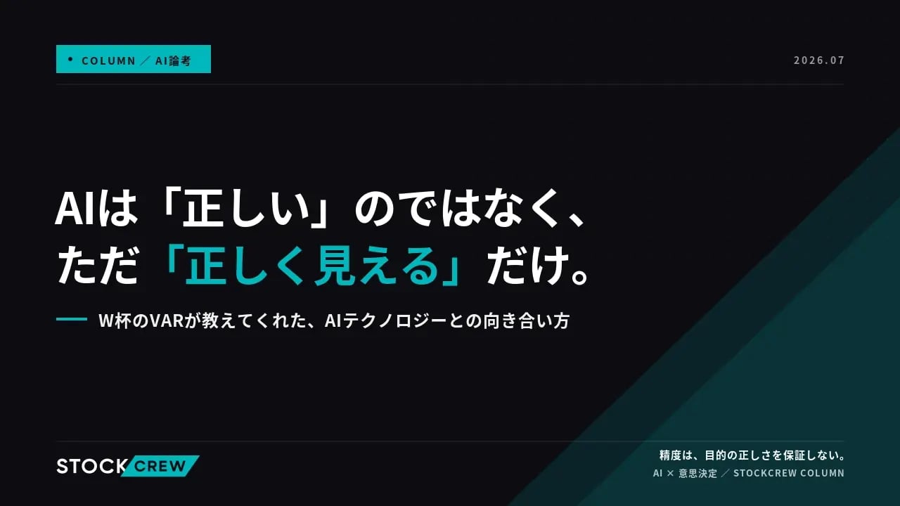 W杯のVARが教えてくれた、AIテクノロジーの限界との向き合い方 アイキャッチ画像