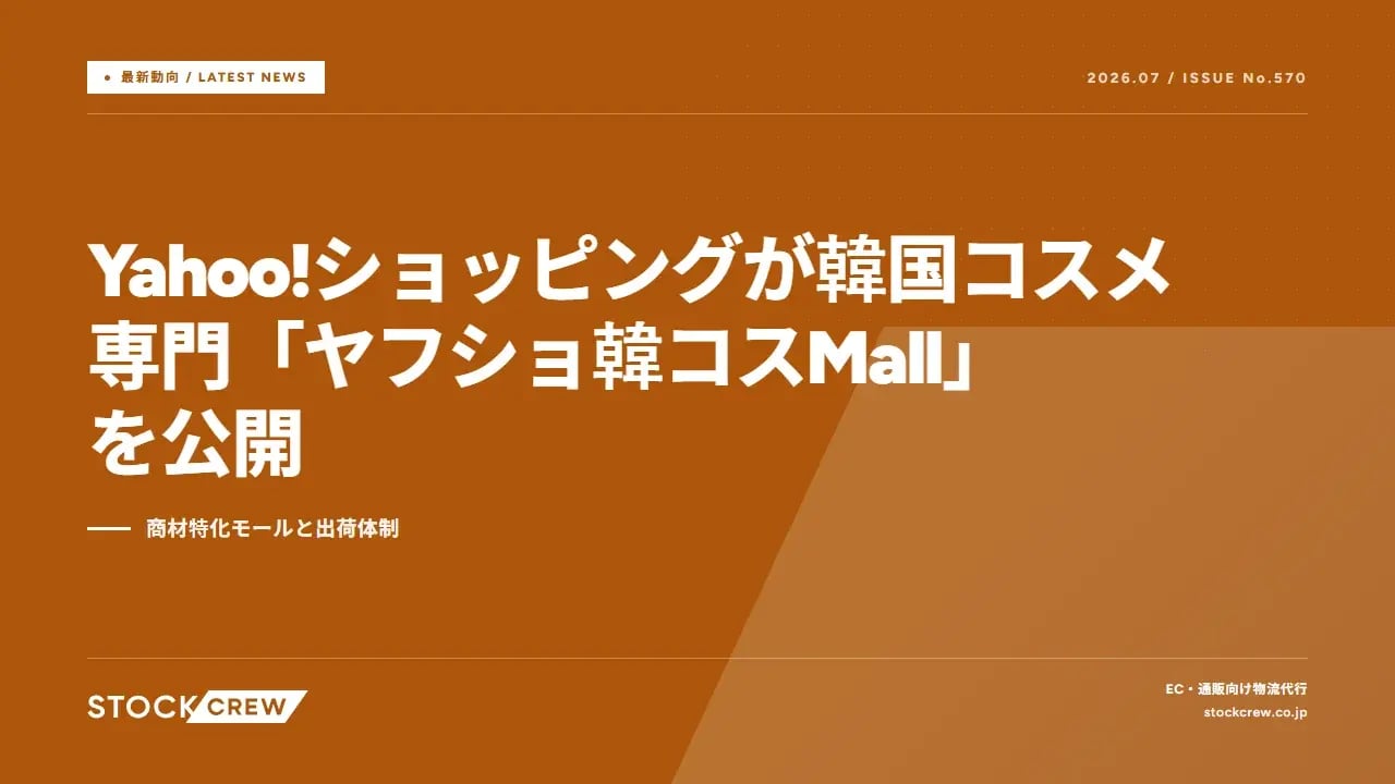 Yahoo!ショッピングが韓国コスメ専門「ヤフショ韓コスMall」を公開 アイキャッチ画像