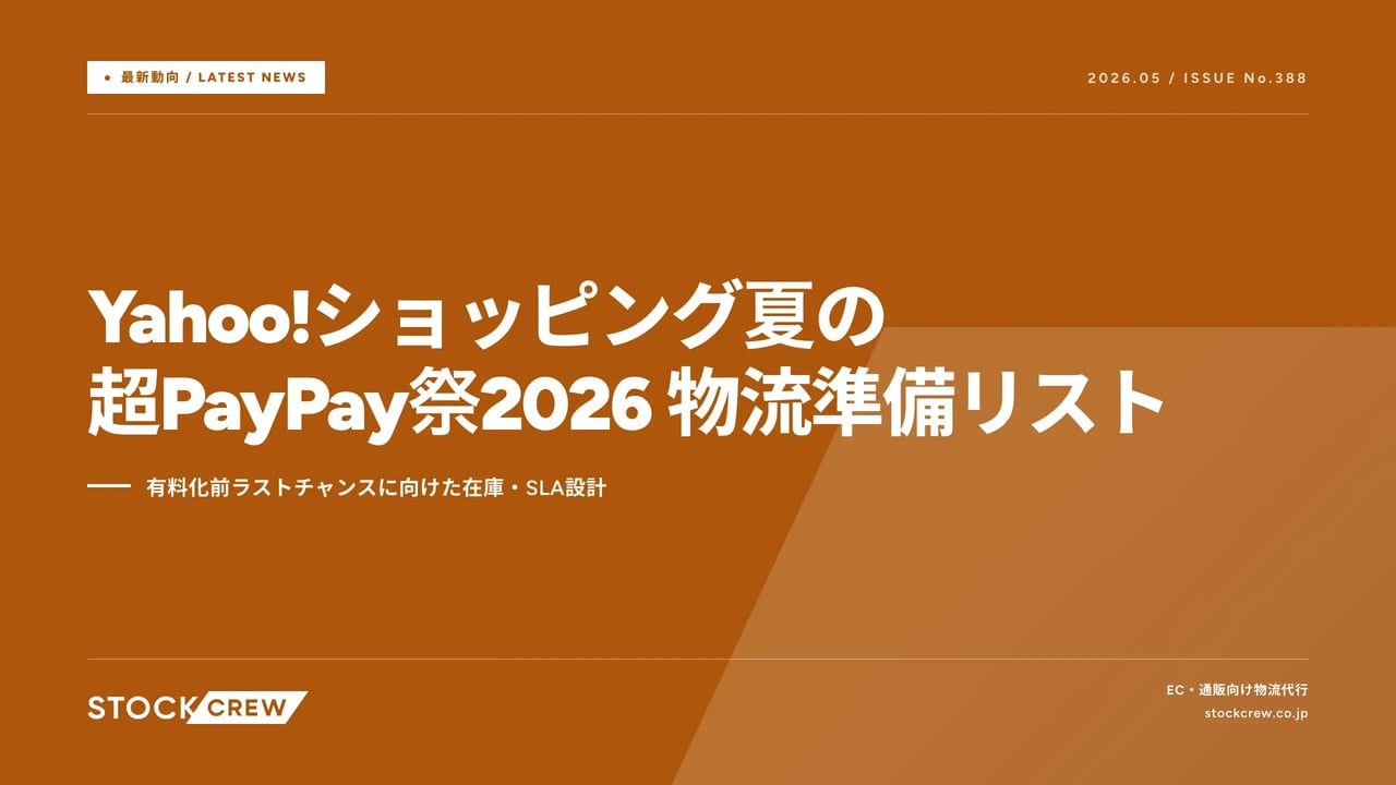 article_jiji_yahoo_summer_sale_2026_2026-05-10 アイキャッチ画像
