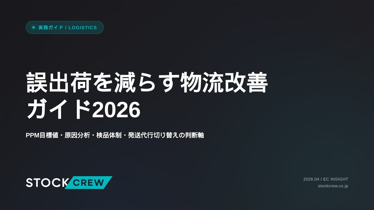 誤出荷を減らす物流改善ガイド2026 アイキャッチ画像