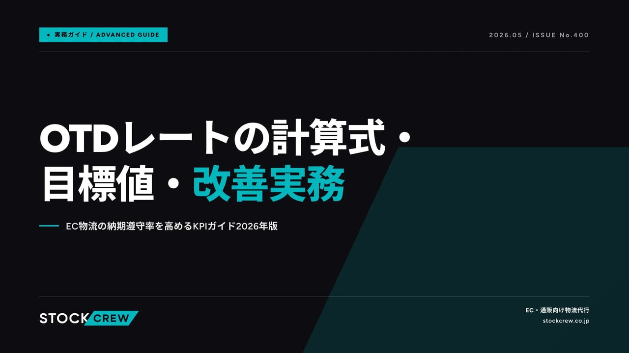 article_kpi_otd_rate_2026-05-14 アイキャッチ画像