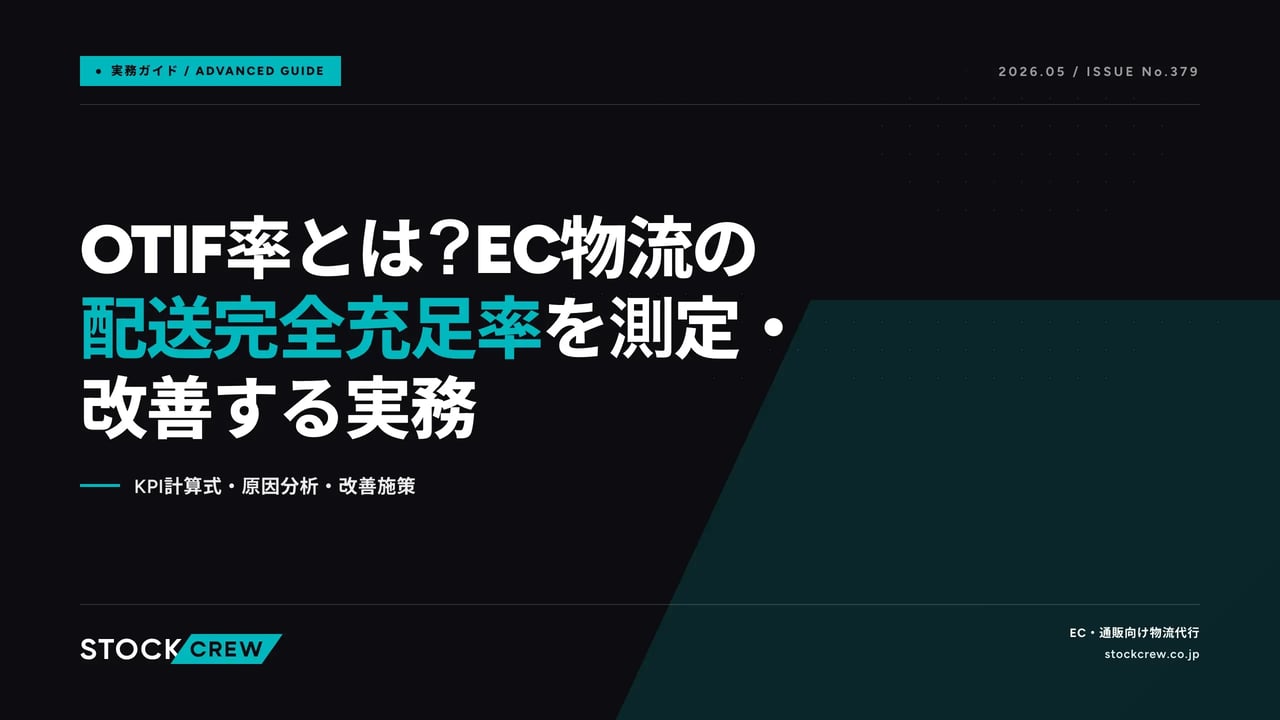 article_kpi_otif_2026-05-07 アイキャッチ画像