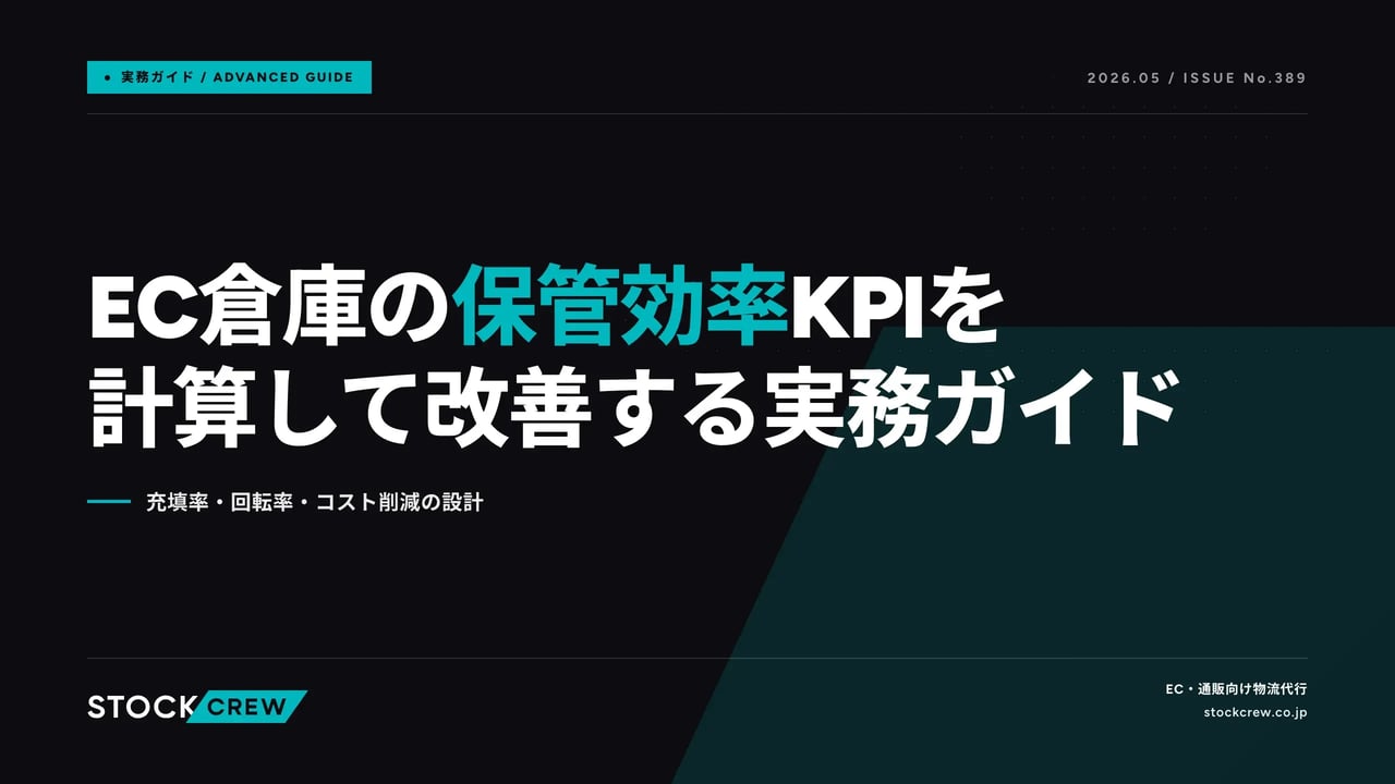 article_kpi_storage_eff_2026-05-10 アイキャッチ画像