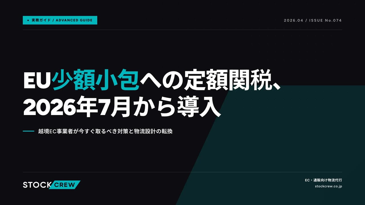 article_overseas_eu_tariff_2026-04-19 アイキャッチ画像