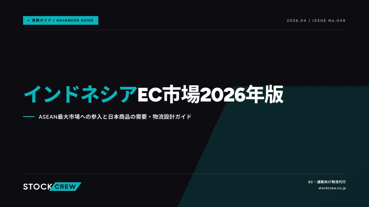 article_overseas_indonesia_ec_2026-04-24 アイキャッチ画像