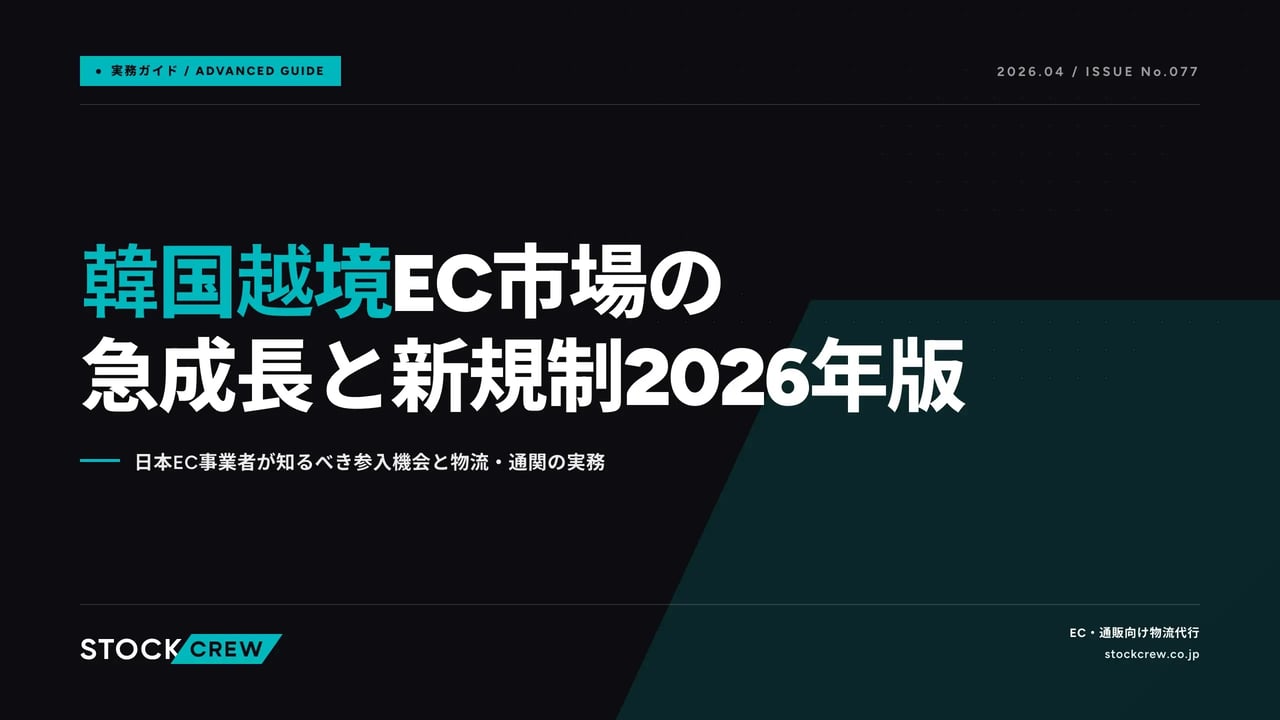 article_overseas_korea_ec_2026-04-18 アイキャッチ画像