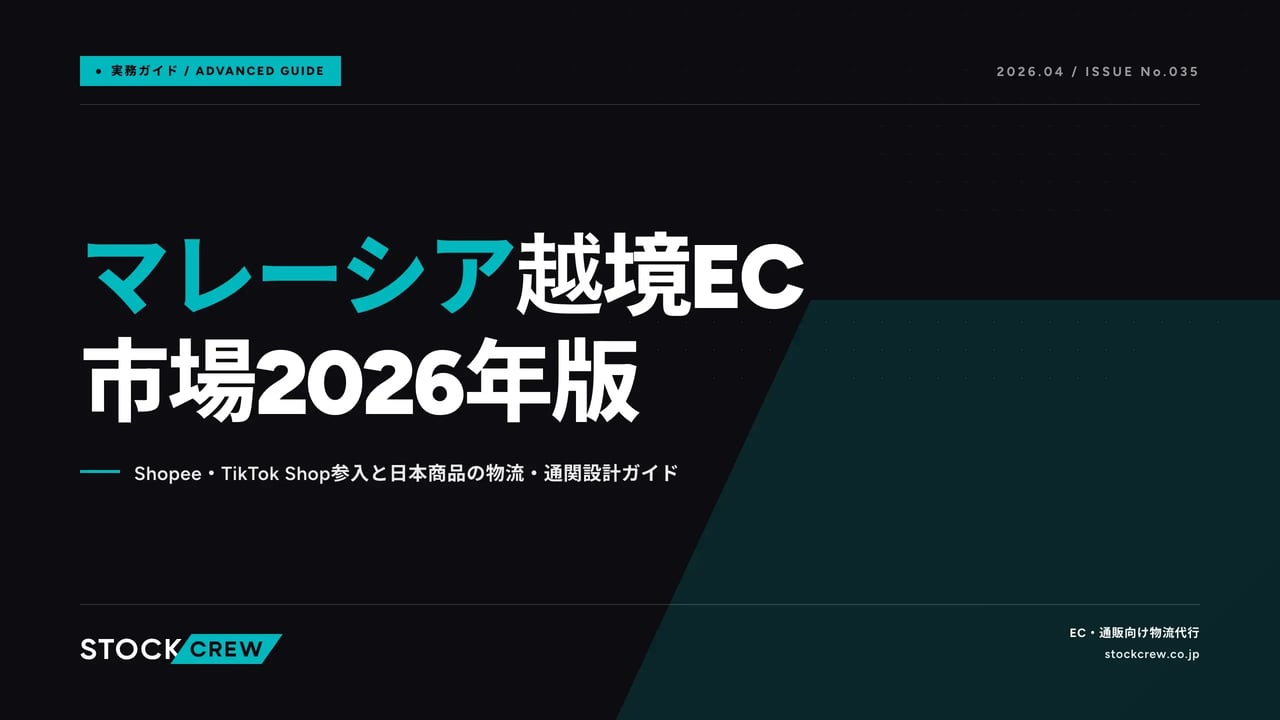 article_overseas_malaysia_ec_2026-04-26 アイキャッチ画像