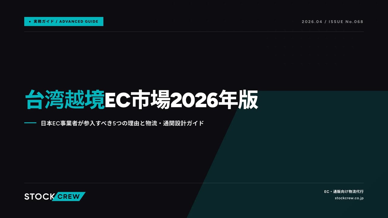 article_overseas_taiwan_ec_2026-04-21 アイキャッチ画像