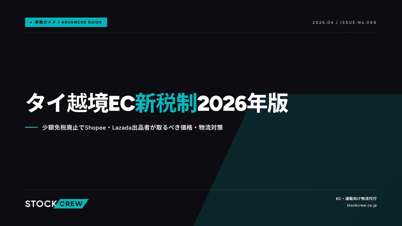 article_overseas_thailand_ec_tax_2026-04-25 アイキャッチ画像
