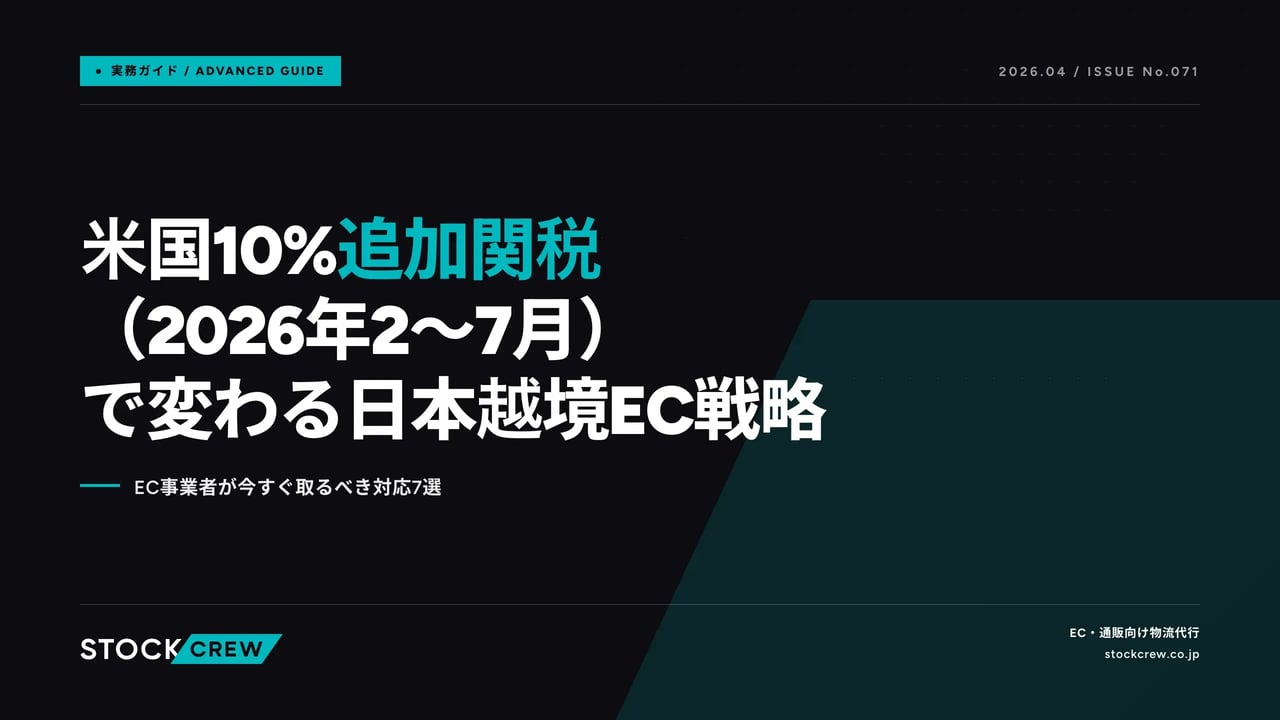 article_overseas_us_tariff_2026-04-20 アイキャッチ画像