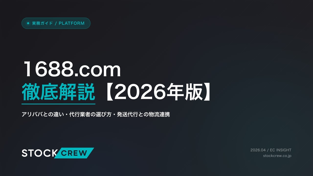 1688.com徹底解説【2026年版】 アイキャッチ画像