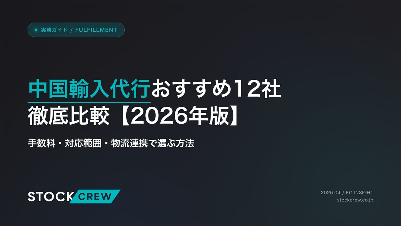 中国輸入代行おすすめ12社徹底比較【2026年版】 アイキャッチ画像