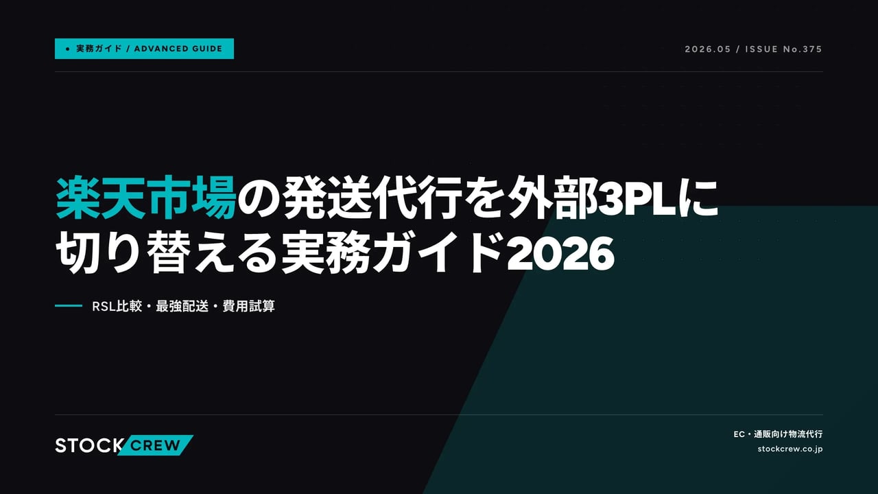 article_platform_rakuten_logistics_2026-05-04 アイキャッチ画像