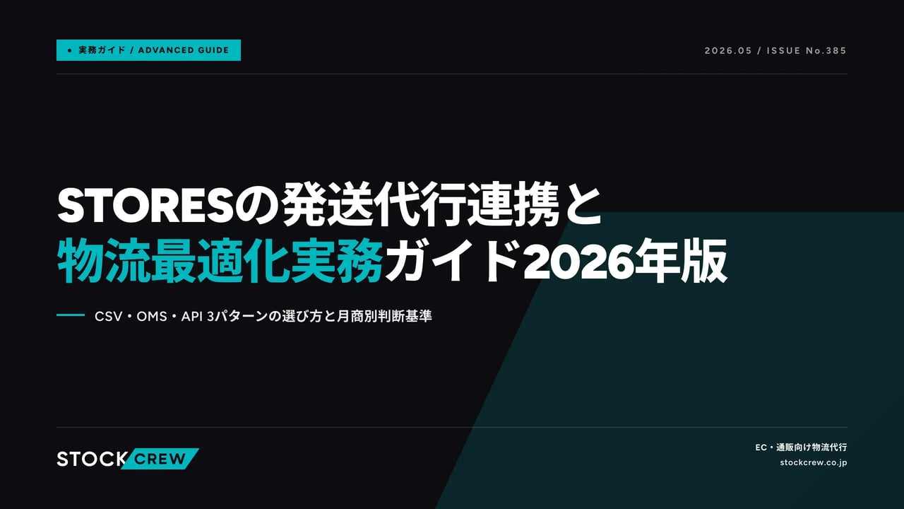 article_platform_stores_logistics_2026-05-09 アイキャッチ画像