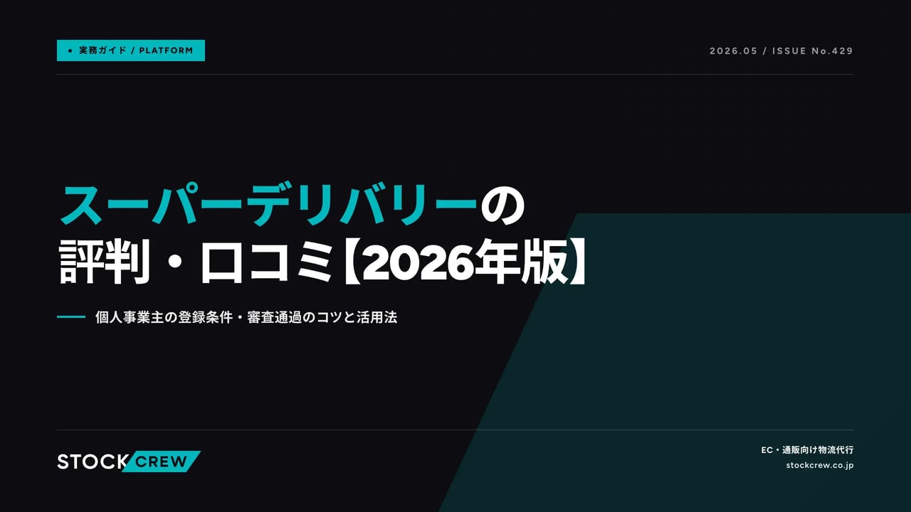 スーパーデリバリーの評判・口コミ【2026年版】 アイキャッチ画像