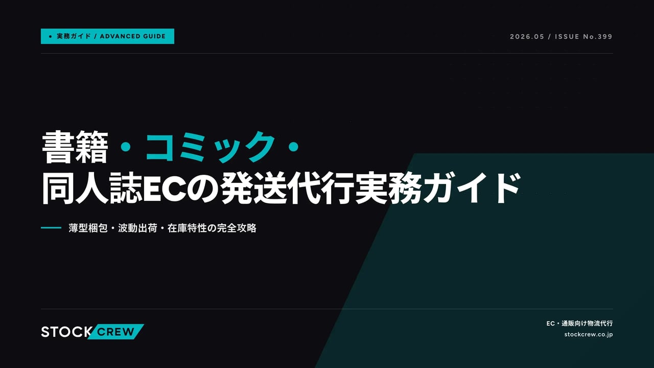 article_product_book_ec_logistics_2026-05-14 アイキャッチ画像