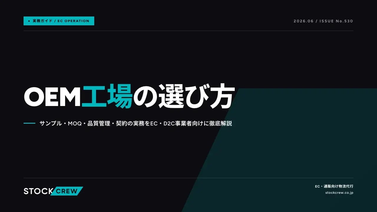 OEM工場の選び方 アイキャッチ画像
