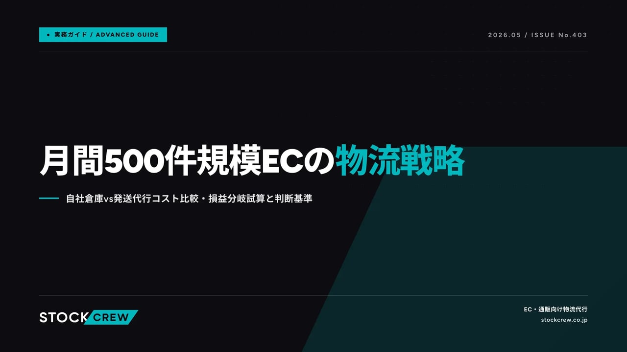 article_scale_mid_ec_500_logistics アイキャッチ画像