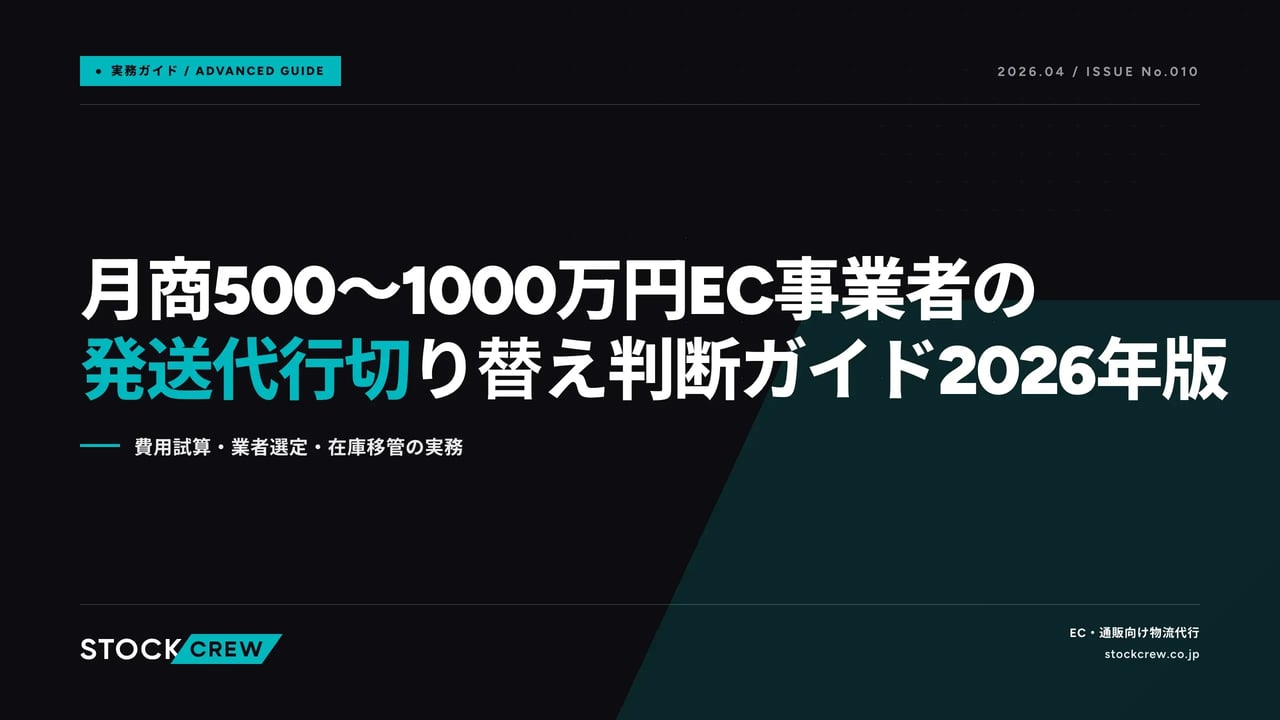article_scale_scale1000m_3pl_selection_2026-04-30 アイキャッチ画像