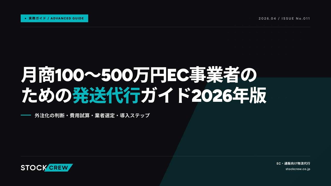 article_scale_scale500m_logistics_2026-04-30 アイキャッチ画像