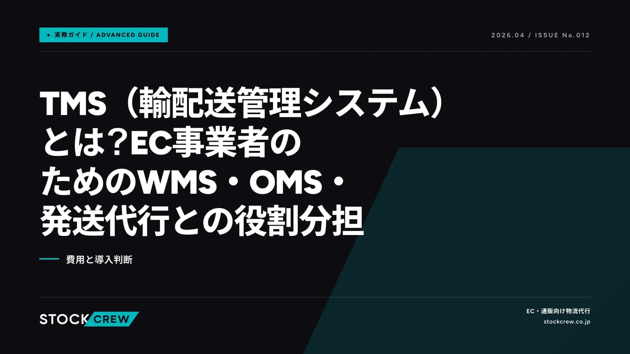 article_tech_tms_logistics_2026-04-30 アイキャッチ画像