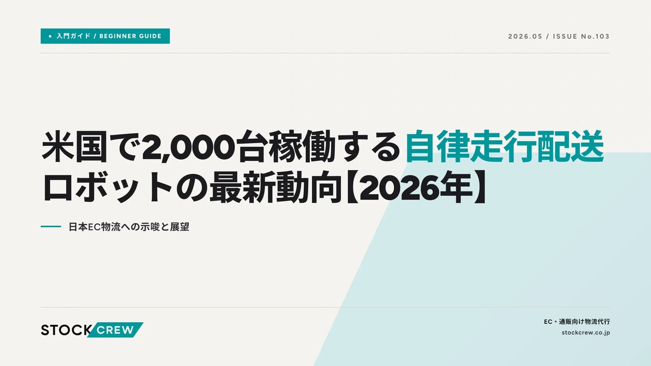 autonomous-delivery-robot-us-2026 アイキャッチ画像