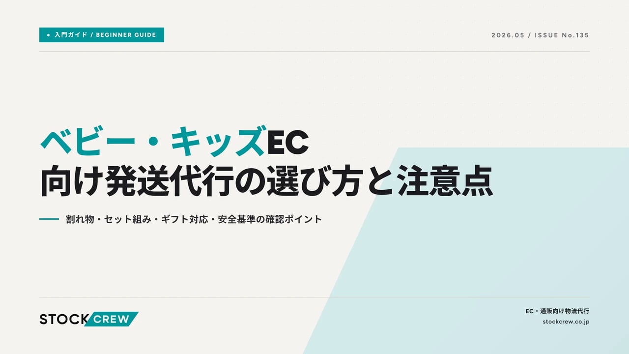 baby-kids-shipping-agency アイキャッチ画像