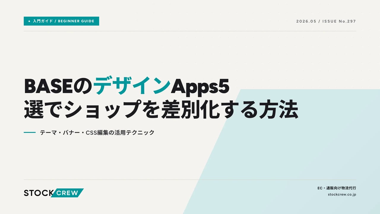 base-apps-design アイキャッチ画像