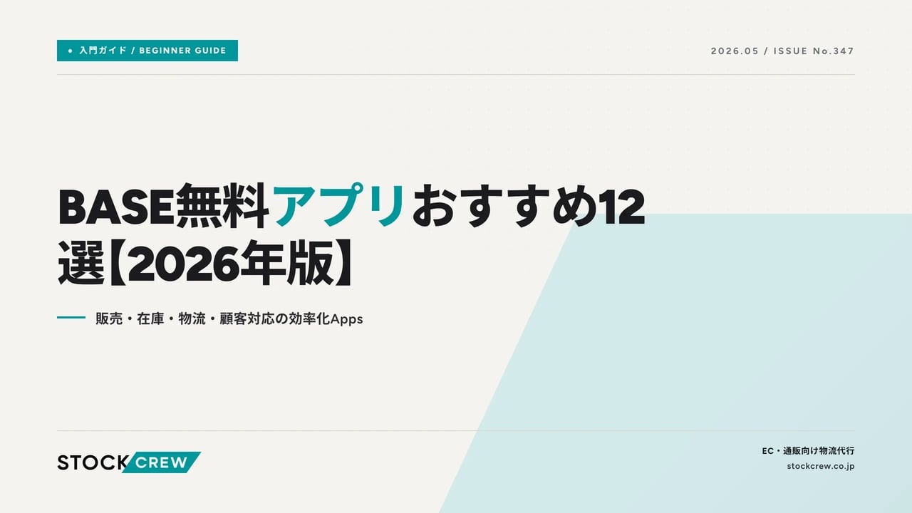 base-apps-free アイキャッチ画像
