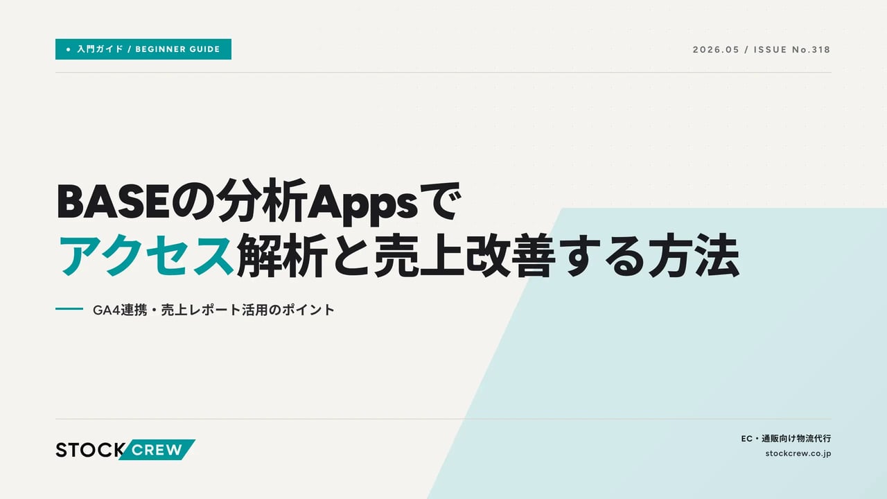 base-apps-shop-analysis アイキャッチ画像