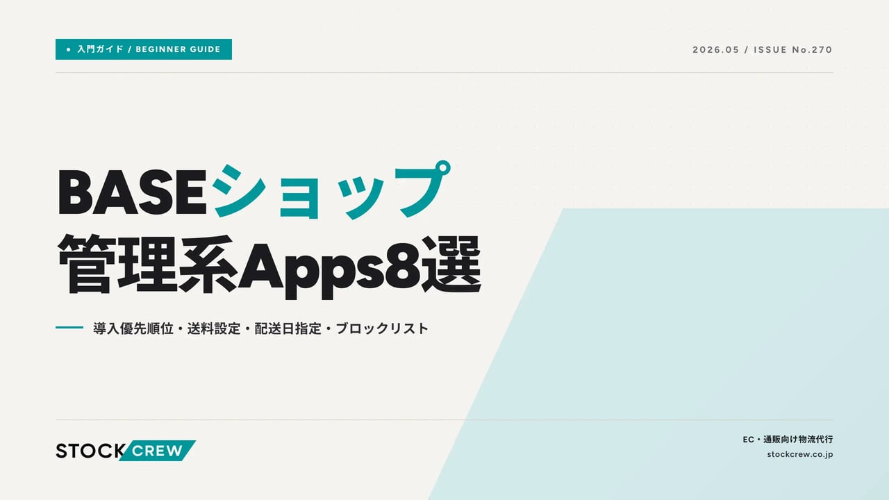 base-apps-shop-management アイキャッチ画像
