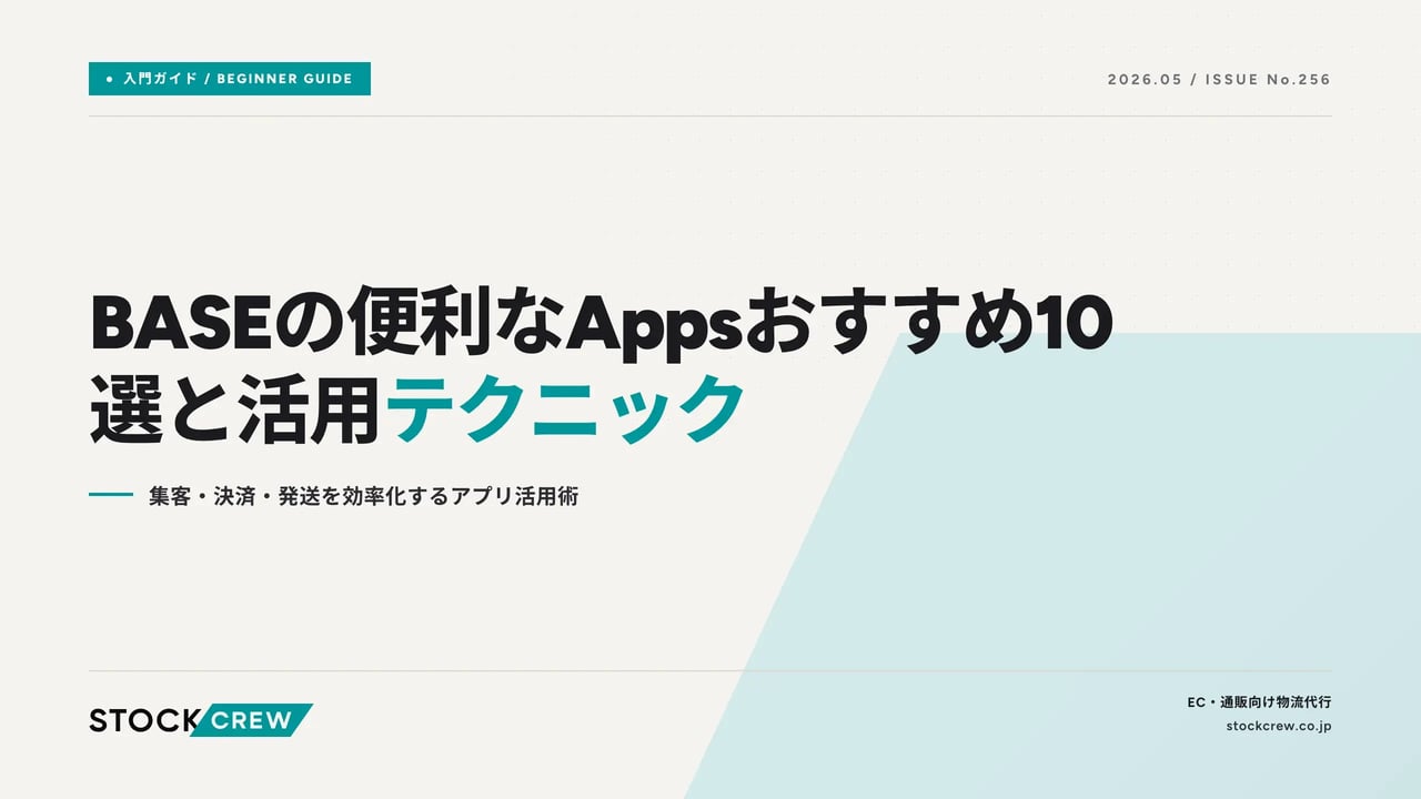 base-apps-useful アイキャッチ画像
