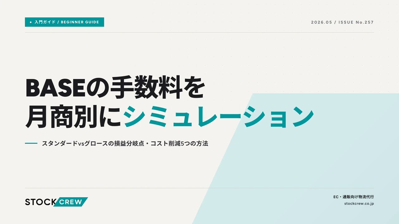 base-cost アイキャッチ画像