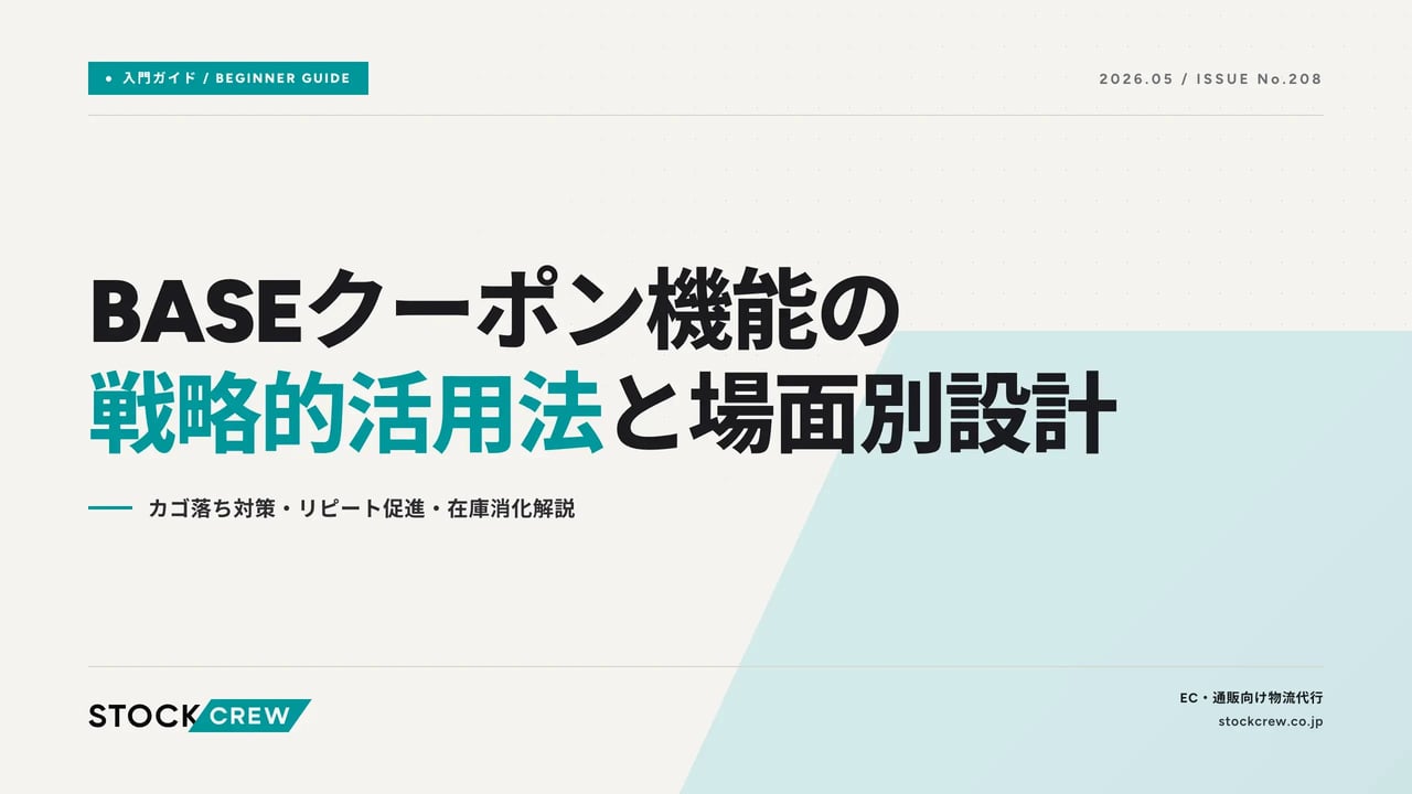 base-coupon アイキャッチ画像