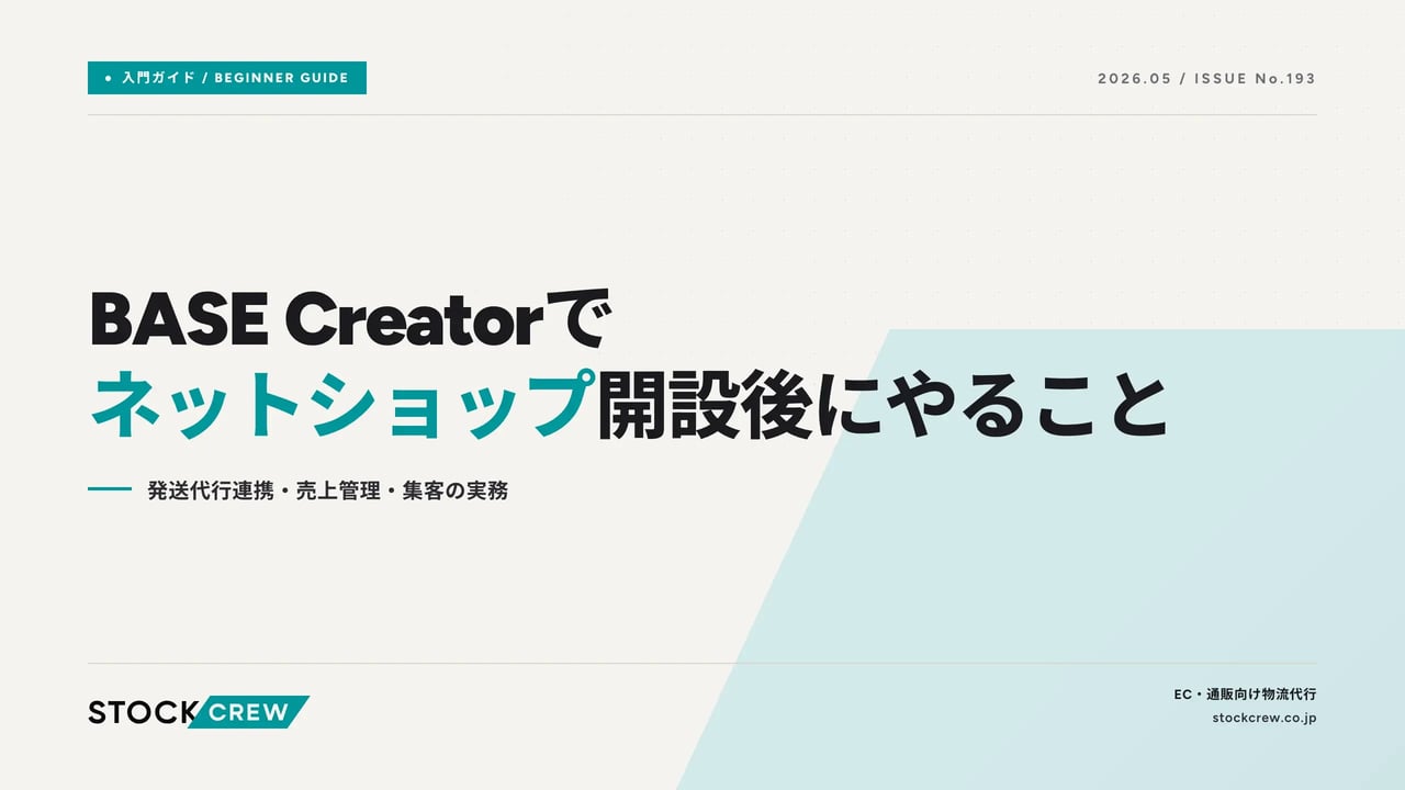 base-creator アイキャッチ画像