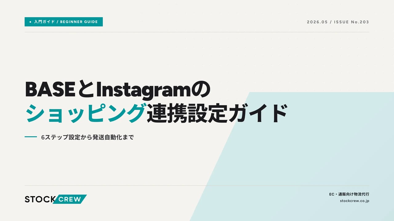 base-instagram-linkage アイキャッチ画像