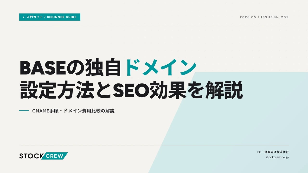 base-own-domain アイキャッチ画像