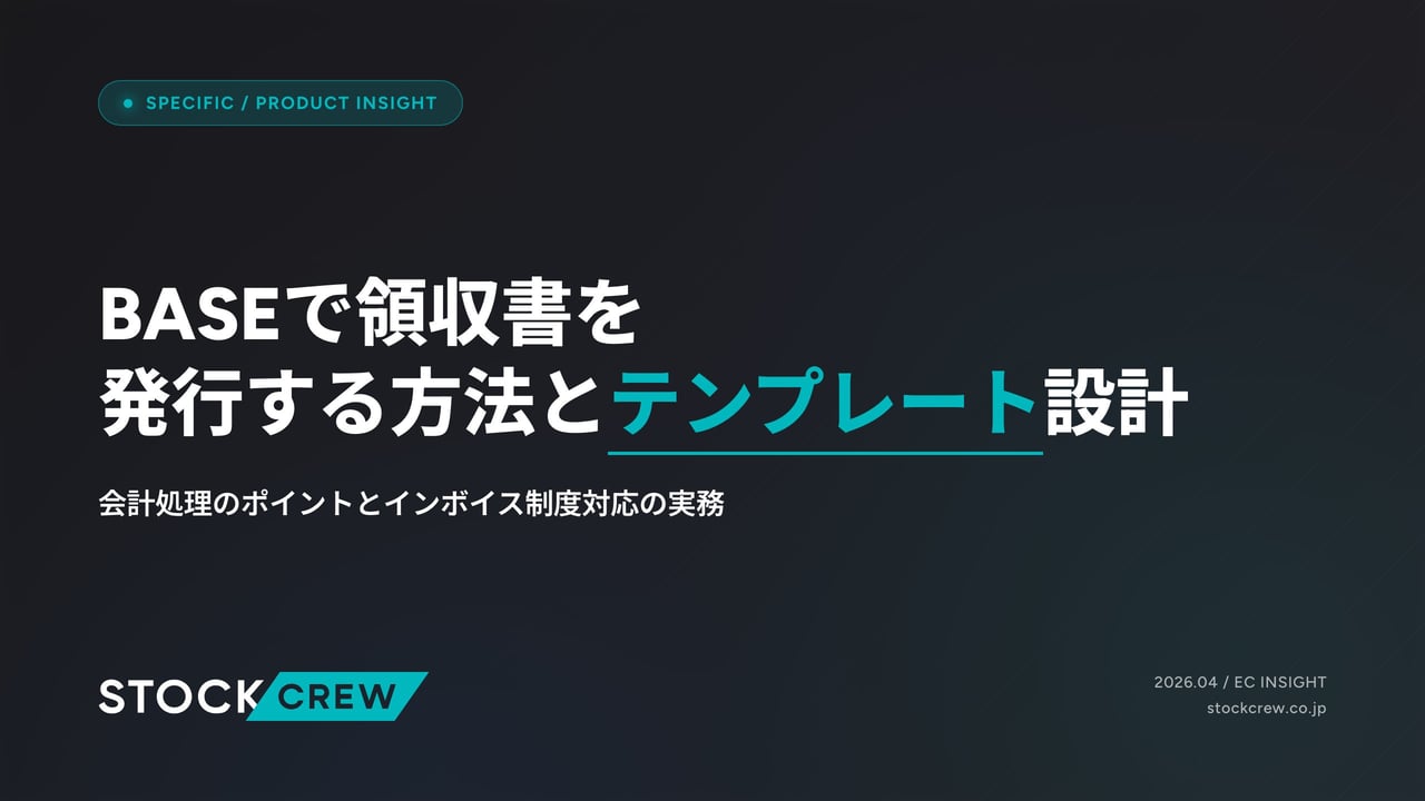 BASEで領収書を発行する方法とテンプレート設計 アイキャッチ画像